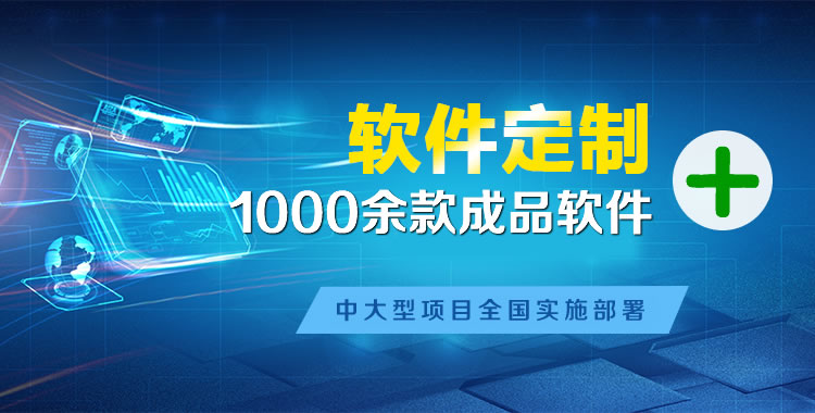 喀左软件开发